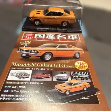 Mitsubishi Galant GTO (1970) 1/24