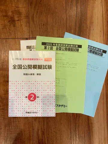 도쿄 아카데미 전국 공개 모의 시험 2025년 제2회