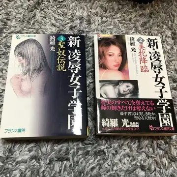 기라코 신능욕 여자학원 시리즈 2권