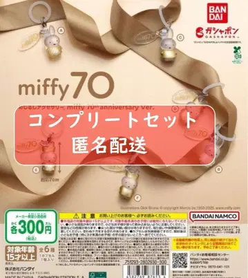 메지루시 액세서리 miffy 70th anniversaryVer 전 6종