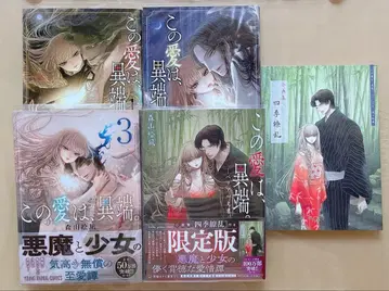 이 사랑은 이단. 전권 세트 한정판