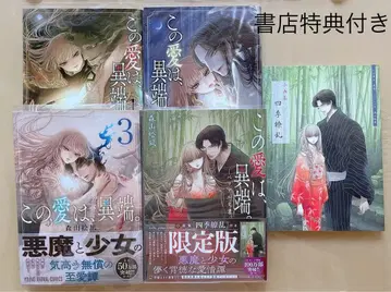 이 사랑은 이단. 전권 세트 한정판