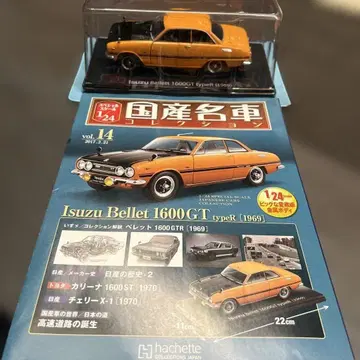 Isuzu Bellett 1600GT typeR (1969) 1/24