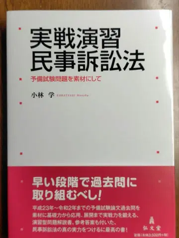 실전 연습 민사소송법 고바야시 마나부