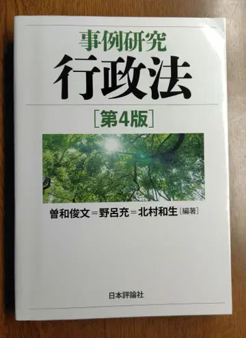 사례 연구 행정법 제4판