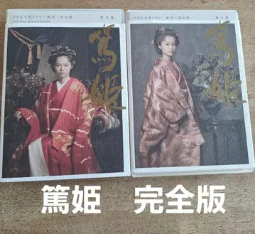 [ 새상품급 중고 ] NHK 대하드라마 아츠히메 완전판 제1집 제2집