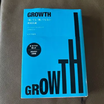 GROWTH [탈]도 [친]도 아닌 신성장론 다니엘 서스킨드