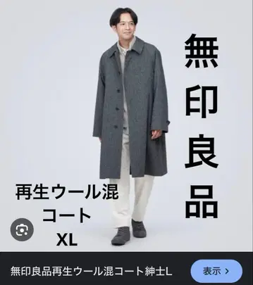 무인양품 재생 울 혼방 코트 신사 XL 남성용 코트 스텐카라 코트