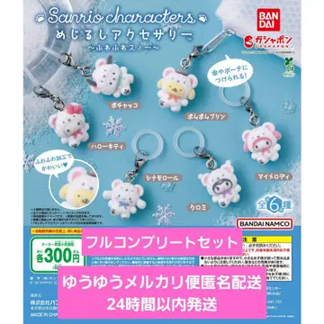 산리오 캐릭터즈 메지루시 액세서리 복슬복슬 스노우 풀 컴플리트