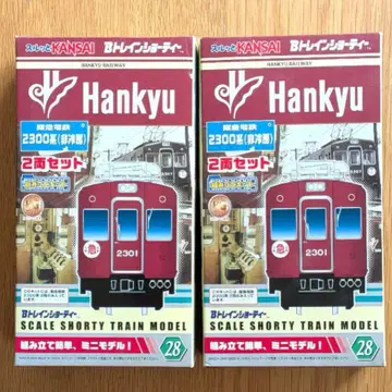 B 트레인 [ 한큐 2300계 ] 2량 x 2상자