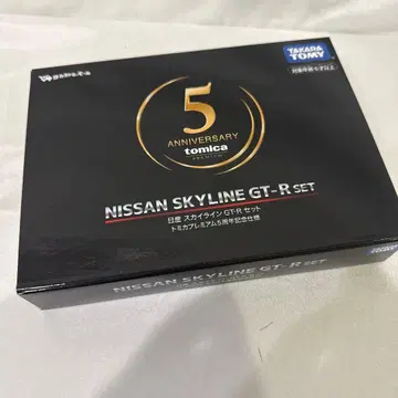 토미카 5주년 기념 NISSAN SKYLINE GT-R 세트