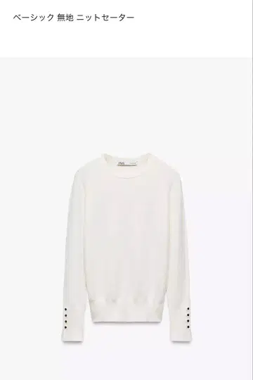 ZARA 베이직 무지 니트 스웨터 에크루