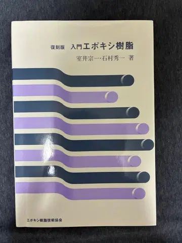 입문 에폭시 수지 복각판