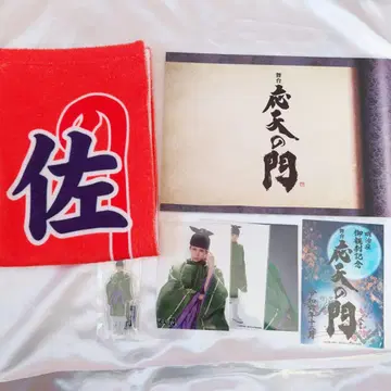 무대 응천의 문 사토 류지 세트