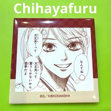 치하야후루 아야세 치하야, 명언 캔뱃지