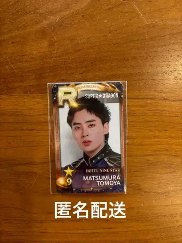 SUPER DRAGON 마츠무라 카즈야 슈스에비 리얼 카드
