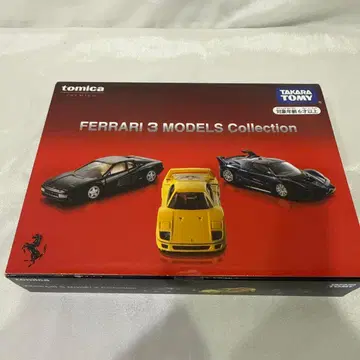 토미카 페라리 3 모델 컬렉션