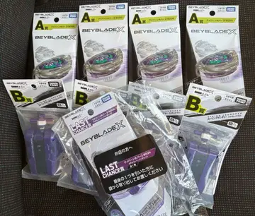 베이블레이드 X DMM 복권 A상 B상 라스트 찬스상 9종 세트