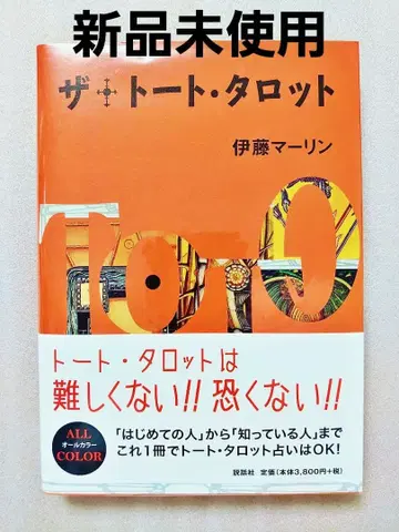 미사용 새상품 더 토트 타로