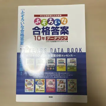 불균형 합격 답안 10년 데이터북 / 중소기업 진단사 2차 시험