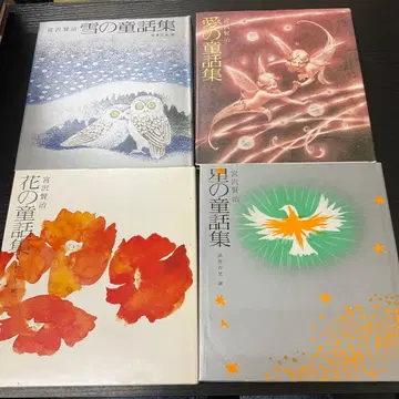 미야자와 겐지 동화집 동심사