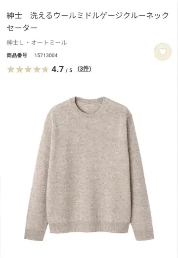 무인양품 워셔블 울 미들 게이지 크루넥 스웨터 오트밀 인터넷 한정판