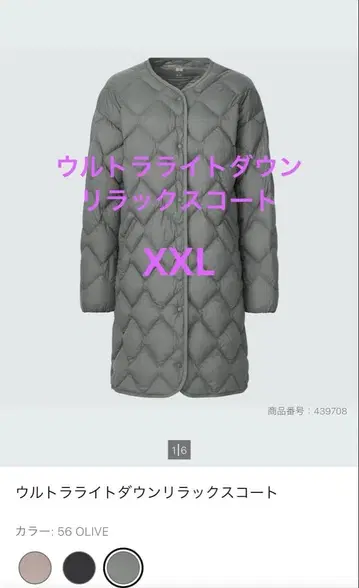 울트라 라이트 다운 릴랙스 코트 XXL 올리브