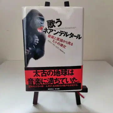 새상품급! 노래하는 네안데르탈인 음악과 언어로 보는 인류의 진화