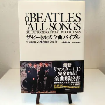 새상품급! 더 비틀즈 전곡 바이블