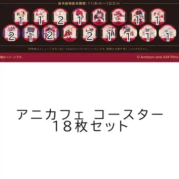 해즈빈 호텔 애니 카페 코스터 18장 세트 후반