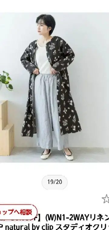 내추럴 바이 클립 2WAY 린넨 플라워 OP 원피스