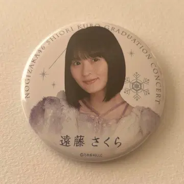 [ 엔도 사쿠라 ] 쿠보 졸업 콘서트 개별 랜덤 캔뱃지
