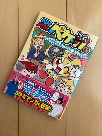 페케츠 군 KADOKAWA 만약 학교 선생님이 유튜버라면 편