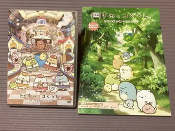 스미코구라시 츠기하기 공장의 이상한 아이 DVD 팜플렛 세트