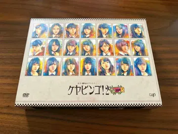 케야키자카46 KEYABINGO2 DVD BOX