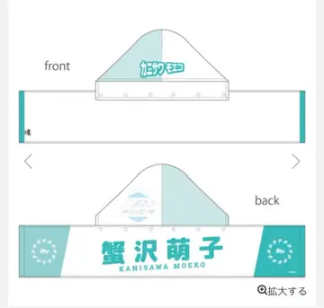 이코노이페스 개별 후드 부착 머플러 타월 카니사와 모에코