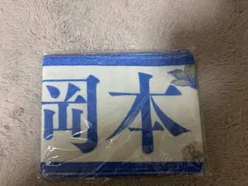 사이토 아스카 졸업 콘서트 오카모토 히나 개별 머플러 타월