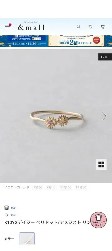 ete 반지 721012 #13 데이지