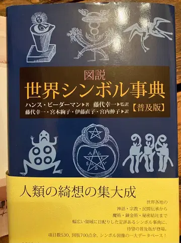 도설 세계 심볼 사전 보급판