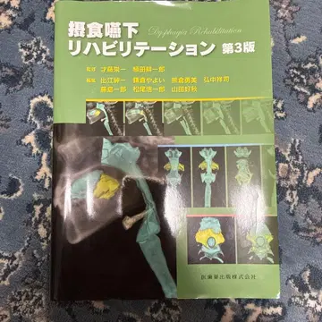 섭식연하 재활 제3판