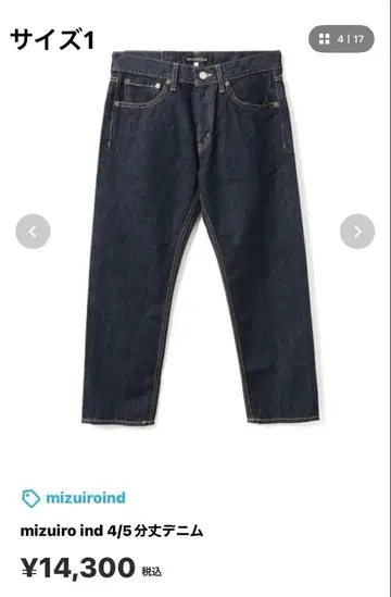 미즈이로 인디 4/5부 데님 사이즈 1