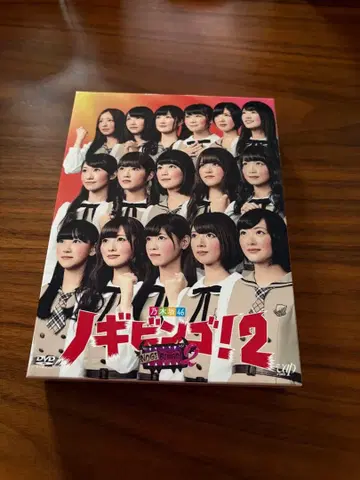 노기자카46 NOGIBINGO2 DVD BOX