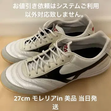 미즈노 모렐리아 풋살화 화이트 모렐리아인 27