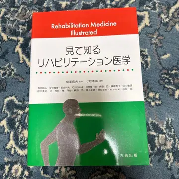 보고 아는 재활의학