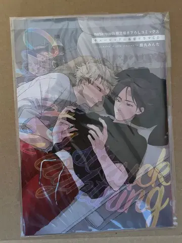 큐피드에 낙뢰 드라마 CD 신작 코믹스 소책자 스즈마루 민타