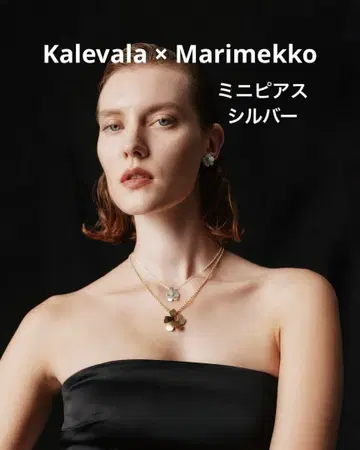 [ Kalevala x Marimekko ] 미니 귀걸이 실버