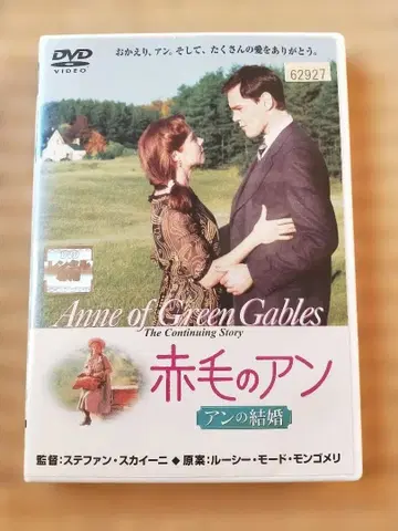 빨간 머리 앤 앤의 결혼 DVD 일본어 더빙 있음 츠루 히로미