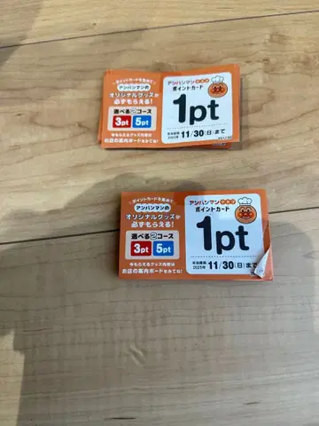 스카이락 호빵맨 포인트 20점