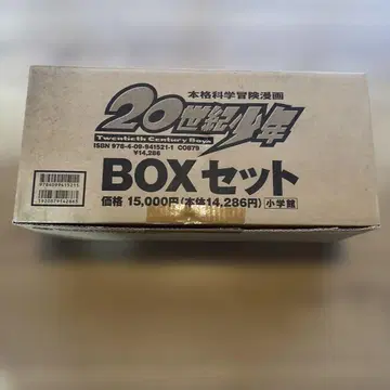 [ 20세기 소년 ] BOX 세트