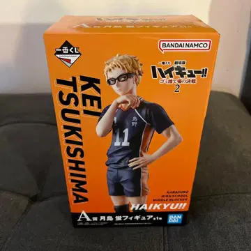 하이큐!! 츠키시마 케이 피규어 제일복권 A상